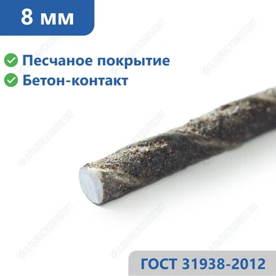 Композитная арматура 8 мм