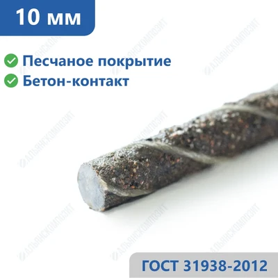 Композитная арматура 10 мм