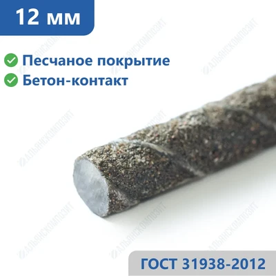 Композитная арматура 12 мм